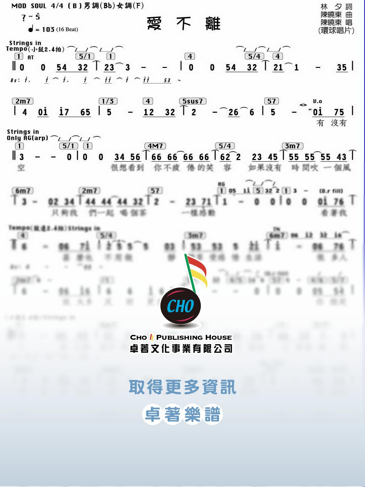 愛不離